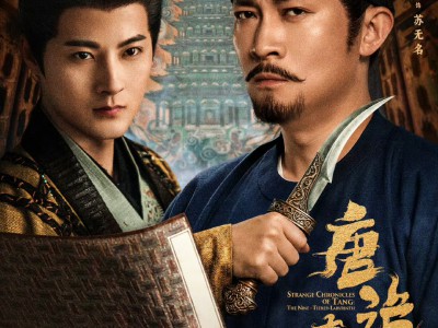 唐诡奇谭之九重楼