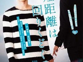 最短的距离是圆的