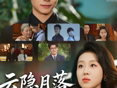 云隐月落再相逢