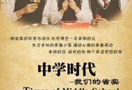 中学时代：我们的省实