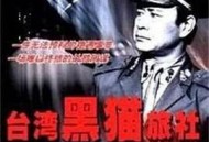 台湾黑猫旅社