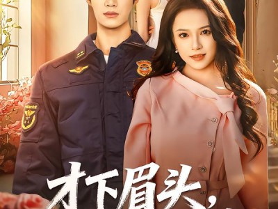 才下眉头，却上心头