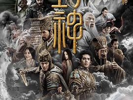 封神第一部：朝歌风云