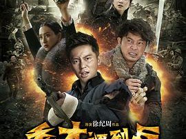 春江英雄之秀才遇到兵MP4格式