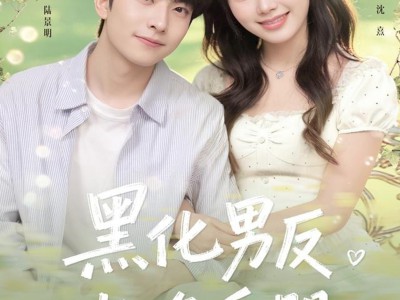 黑化男反攻略手册