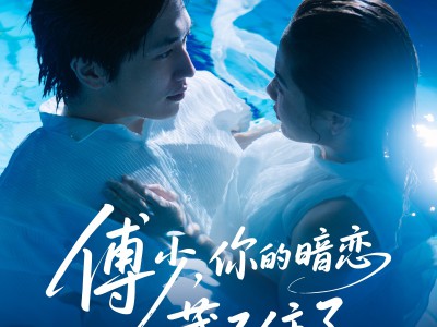 傅少你的暗恋藏不住了