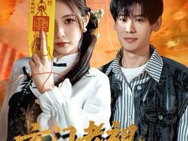 玄门老祖带我卖古董