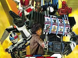 假面骑士超电王三部曲Diend篇