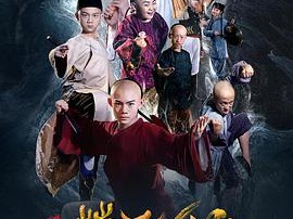 小戏骨：黄飞鸿