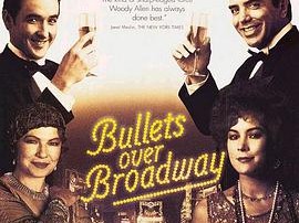 子弹横飞百老汇