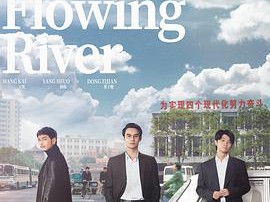 大江大河MP4格式