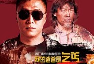 我的爸爸是乞丐