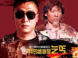 我的爸爸是乞丐