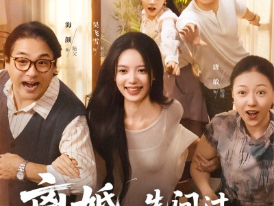 离婚先问过我公婆再说