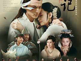 西厢记2013MP4格式