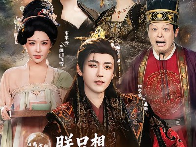 朕只想当昏君，却成千古一帝