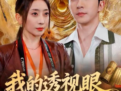 我的透视眼是二维码