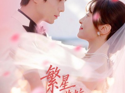 繁星坠满糖