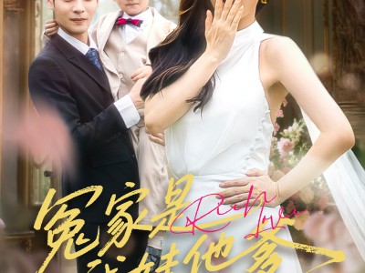 冤家是我娃他爹