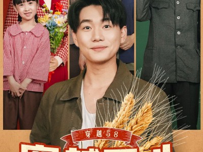 穿越58我用空间种地喂饱全村