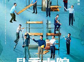 县委大院MP4格式