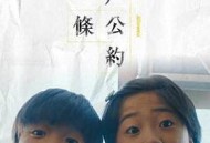 住户公约第一条