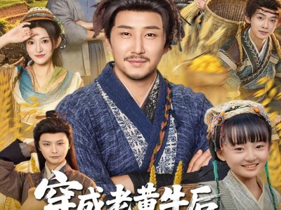 穿成老黄牛后我立志当老爷