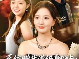 系统赠我满级身份卡：专治不服