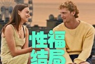 性福结局