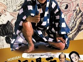 北斋漫画