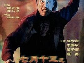 七月十三之龙婆