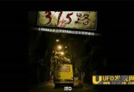 北京灵异事件：北京375路公交车灵异事件 大妈拼死救下小伙！_灵异鬼话_UFO发现网