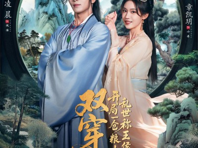 双穿大乾开局一仓粮乱世称王侯