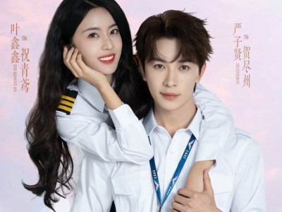 机长小姐，来我心上请直飞