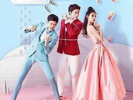 亲爱的，公主病MP4格式