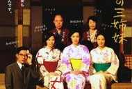 六月灯的三姐妹