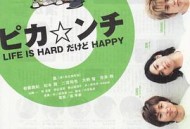 生活艰难但是快乐