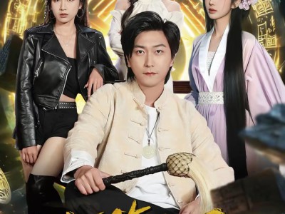 十世轮回，我不做神仙做赘婿