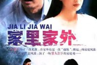 家里家外MP4格式