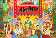 黏人俱乐部MP4格式