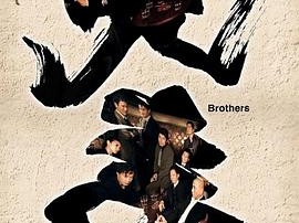 兄弟2007