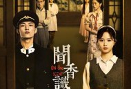 闻香识心MP4格式