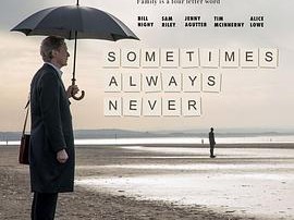 有时候，永远不