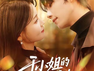 于小姐的首富室友