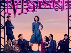 了不起的麦瑟尔夫人 第四季