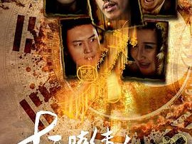 十三陵传人之英雄本色