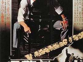 县警对暴力组织