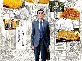 孤独的美食家2019除夕特别篇