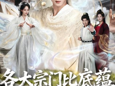 各大宗门比底蕴我穷的只剩大帝