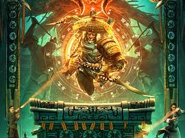 牧野诡事之观山太保